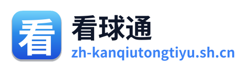 看球通体育